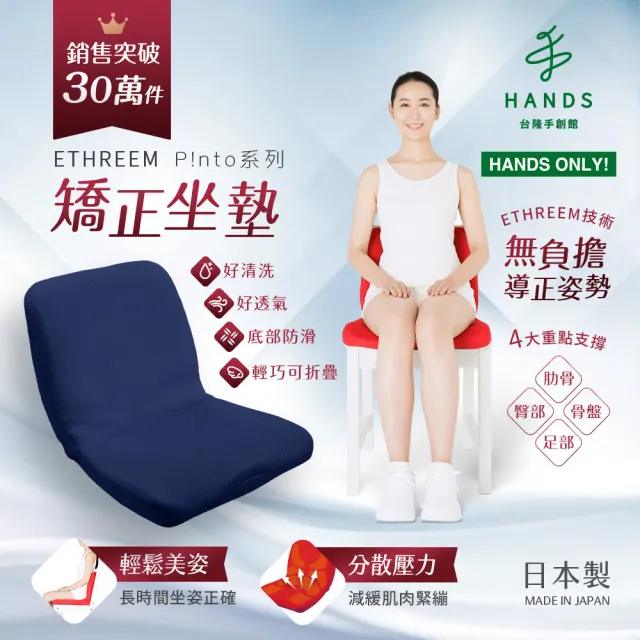 【台隆手創館】日本ETHREEM pinto系列矯正坐墊/骨盆枕