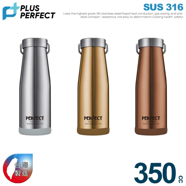 【PERFECT 理想】極緻316不鏽鋼保溫杯-350cc(台灣製造)