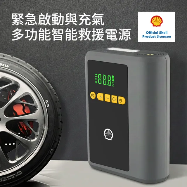 【SHELL 殼牌】殼牌4合1汽車急救啟動電源打氣機(AC003JP)