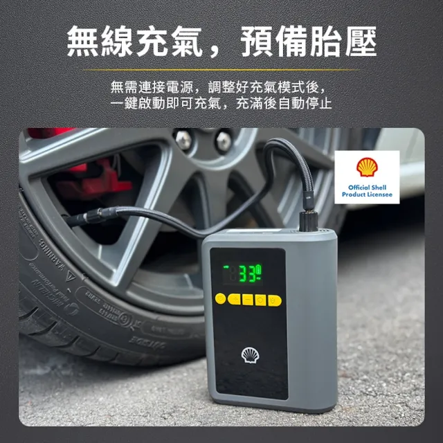 【SHELL 殼牌】殼牌4合1汽車急救啟動電源打氣機(AC003JP)