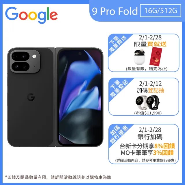 【Google】Pixel 9 Pro Fold 5G 6.3吋(16G/512G/Tensor G4/4800萬鏡頭畫素/AI手機)