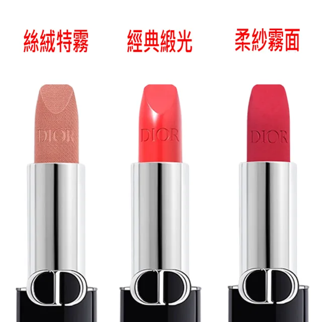 【Dior 迪奧】經典緞光/絲絨特霧藍星唇膏3.5g任1款(幸運星願珍藏版/一般版)-專櫃公司貨)