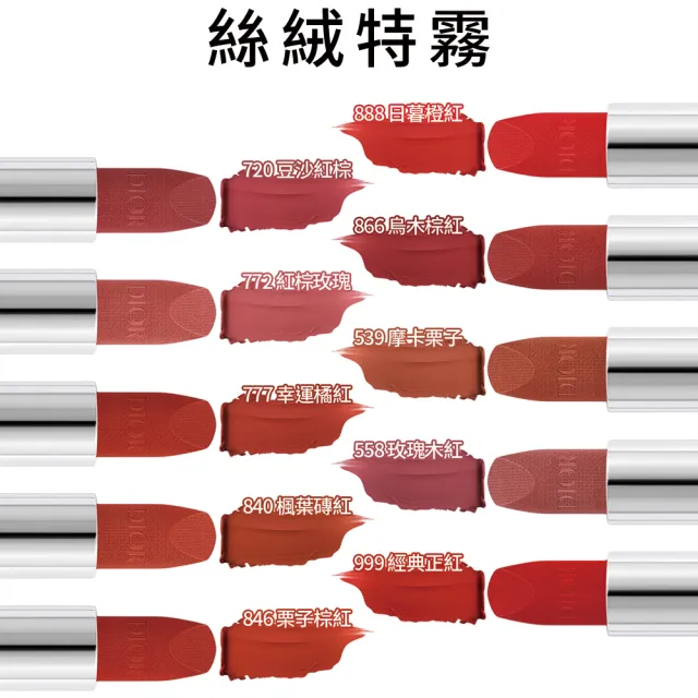 【Dior 迪奧】經典緞光/絲絨特霧藍星唇膏3.5g任1款(幸運星願珍藏版/一般版)-專櫃公司貨)