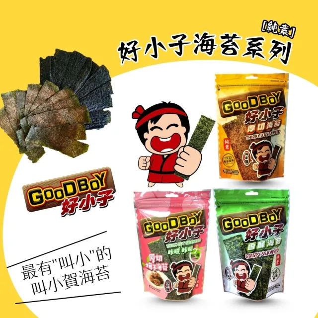 【好小子】厚切海苔系列/椒鹽30g/醬燒30g/梅子28g(8包-口味任選)