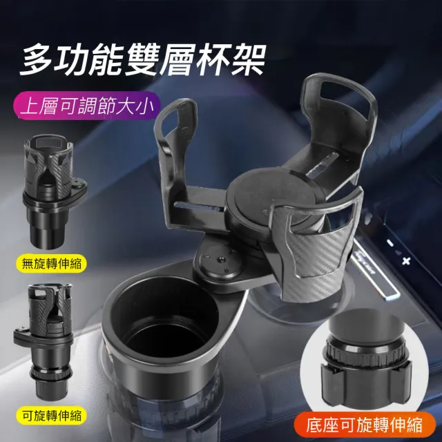 Carify 車載多功能杯架 旋轉車用水杯架  飲料架 分層雙層杯架