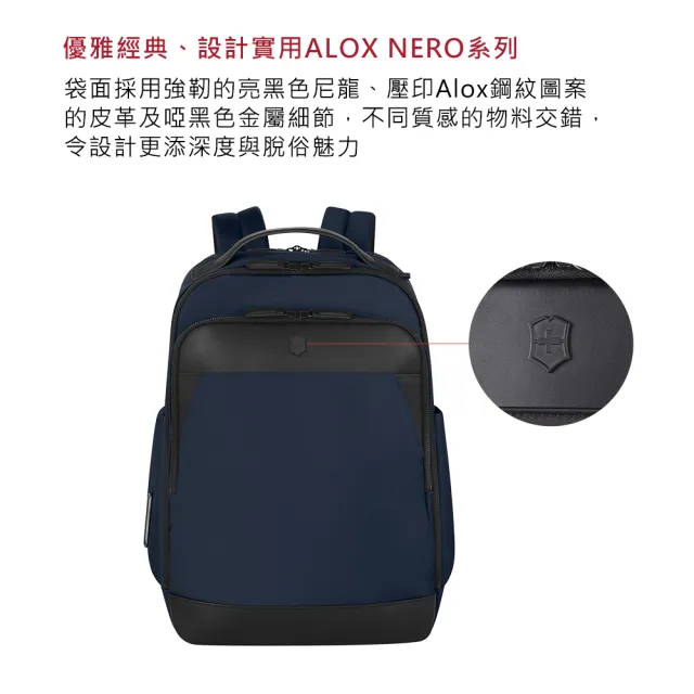 【VICTORINOX 瑞士維氏】ALOX NERO 豪華後背包 多色任選
