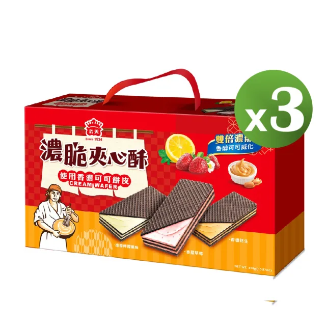 【義美】濃脆黑炫夾心酥禮盒*3盒組(年節品/過年/送禮/禮盒)