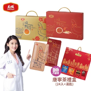 【大成】常溫慢熬雞精禮盒-雙盒組（原味＋當歸）︱共16包︱（50mL／8包／盒）(養生 禮盒 送禮 滴雞精 滋補)