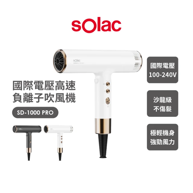 出國旅遊的乾髮救星：sOlac SD-1000 PRO 專業高速自動變壓吹風機深度推薦