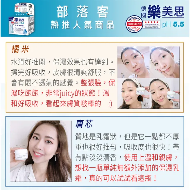 【Numis med 樂美思】pH5.5極致修護保濕凍齡霜50mlx4(總代理公司貨)