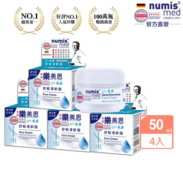 【Numis med 樂美思】pH5.5極致修護保濕凍齡霜50mlx4(總代理公司貨)