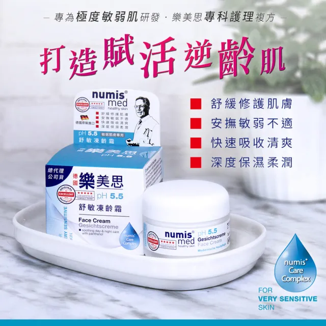 【Numis med 樂美思】pH5.5極致修護保濕凍齡霜50mlx1(總代理公司貨)