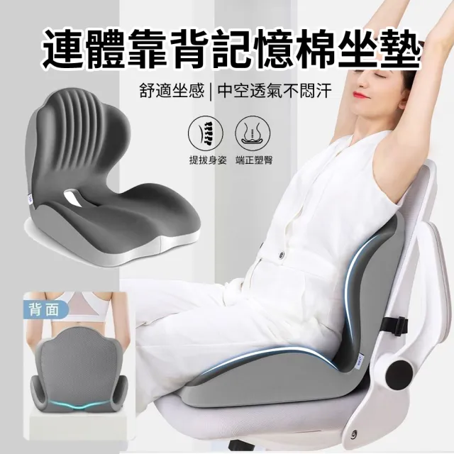 【ANTIAN】記憶棉舒適連體靠墊坐墊 腰部放鬆靠枕 3D緩衝減壓座椅坐墊 痔瘡墊