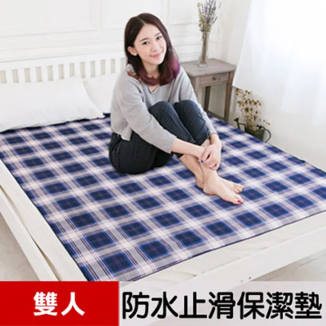 【米夢家居】台灣製造-全方位超防水止滑保潔墊/生理墊/尿布墊(雙人150x186cm-多色任選)