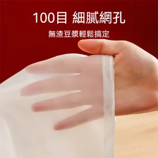 茉家 細密100目碗型豆漿過濾袋-1入