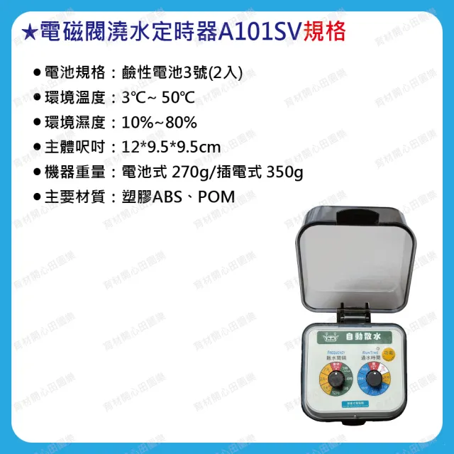 【育材】自動澆水定時器/電磁閥/插電(自動定時省水高水壓環境適用)