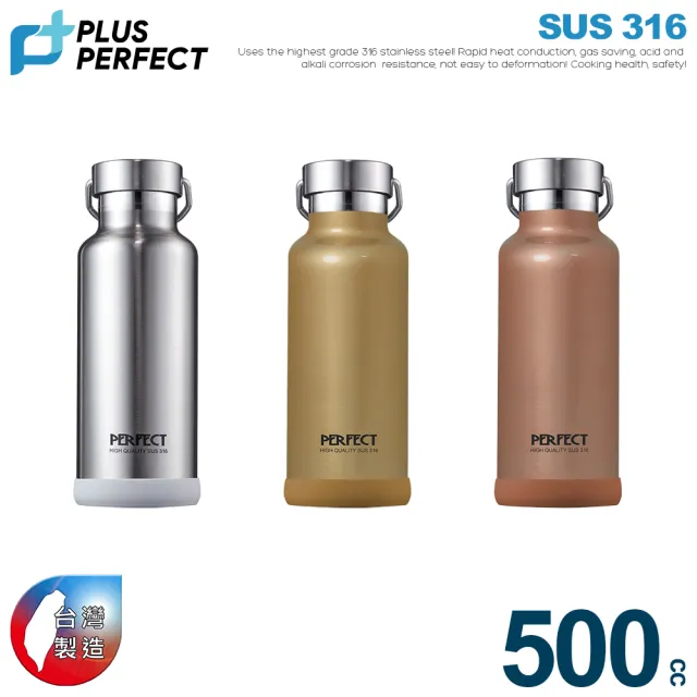 【PERFECT 理想】極緻316不鏽鋼保溫杯-500cc(台灣製造)(保溫瓶)