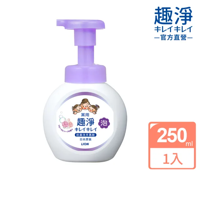 【LION 獅王】趣淨抗菌洗手慕斯250mlX2入(清爽柑橘/清新果香/花香)