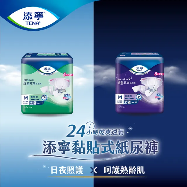 【添寧】長效型透氣防漏成人紙尿褲S(30片/包購 黏貼式)