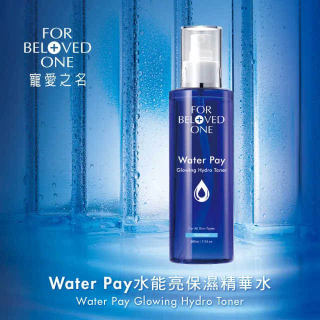 【For Beloved One 寵愛之名】Water Pay 水能亮保濕精華水 200ml 3入組