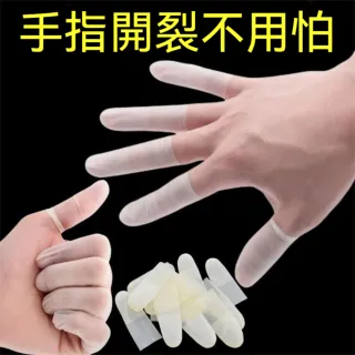 茉家 透明磨砂高彈防水指套-50只