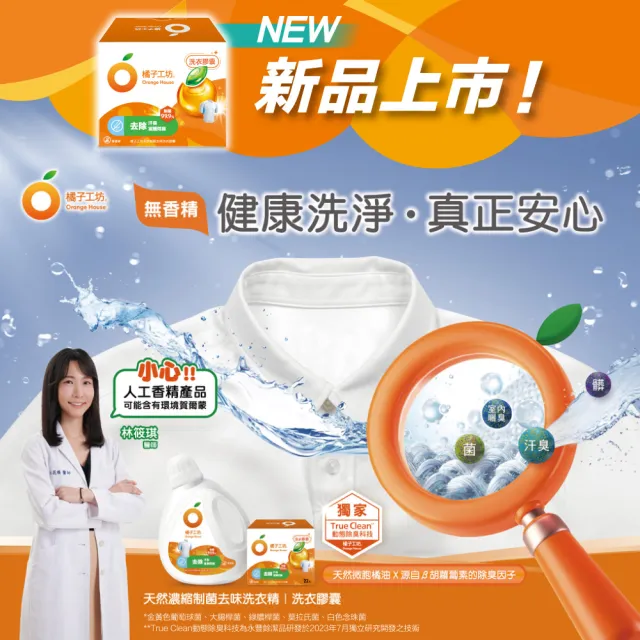 VIP【橘子工坊】制菌洗衣膠囊/洗衣球-低敏/去味除臭(54顆X2盒共108顆)