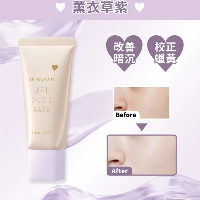 【INTEGRATE】戀彩無瑕水光飾底乳(新品上市/三色可選)