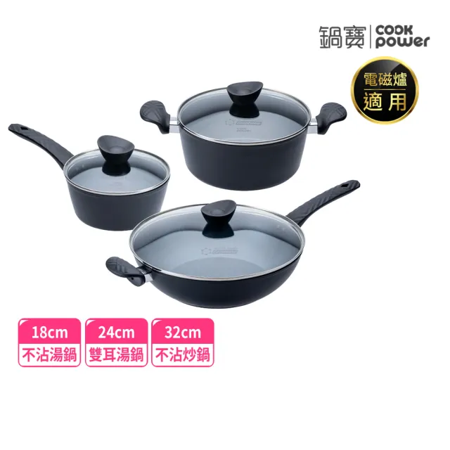 【CookPower 鍋寶】石墨烯藍鑽IH不沾鍋三鍋組(IH爐可用鍋)