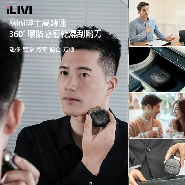德國iLIVI-Mini紳士高轉速360°環貼感應乾濕USB刮鬍刀 紋理 乾淨 高效 防水