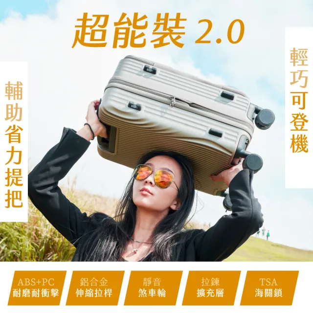 【KINYO】20吋超能裝2.0前開行李箱 海關鎖 靜音飛機輪 可加大(KLG-2010)