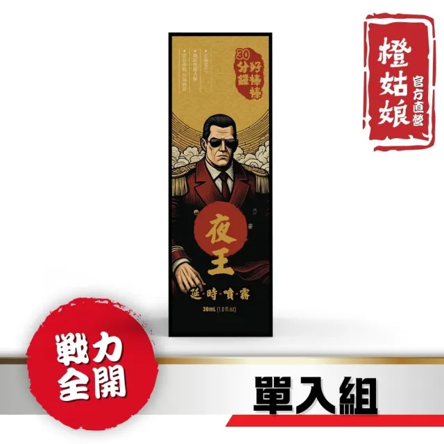 【橙姑娘】30分鐘好棒棒夜王-延時噴霧(30ml/瓶)