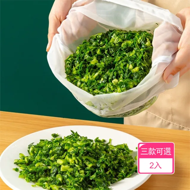 【Dagebeno】大口徑抽繩束口碗型過濾網 加厚尼龍柔韌耐用細膩網孔過濾袋-2入