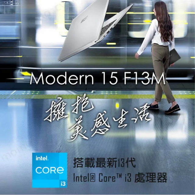 M365★【MSI 微星】15吋i3商用效能筆電(Modern 15/i3-1315U/8G/512G SSD/Win11/F13MG-049TW)