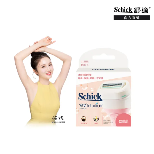 【Schick 舒適牌】舒芙仕女 除毛刀片 敏感肌/中性肌/乾燥肌(刀片3入x2組 共6入)