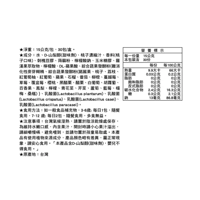 【LAC 利維喜】兒童益生菌果凍-蜜桃口味x3盒組(共90包/益生菌/乳酸菌/保護力/素食可)
