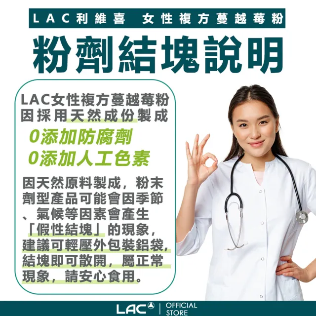 【LAC 利維喜】女性複方蔓越莓粉x2盒組(共40包/私密呵護/蔓越莓益生菌/素食可/花青素)