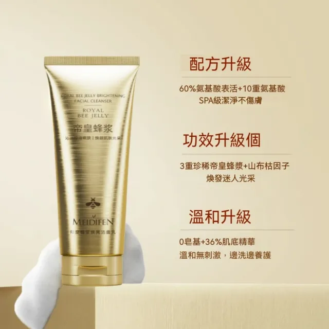 【Addme 愛戴美】帝皇蜂漿潔面乳100g 清爽控油泡沫洗面乳（不拔幹 美白洗顏乳 緊緻溫和）