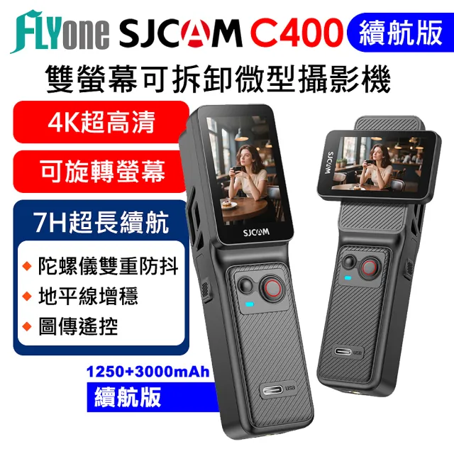 【SJCAM】C400 續航版 4K 高清WIFI 旋轉 雙螢幕觸控 可拆卸式便攜記錄器/迷你相機(加送64G卡)