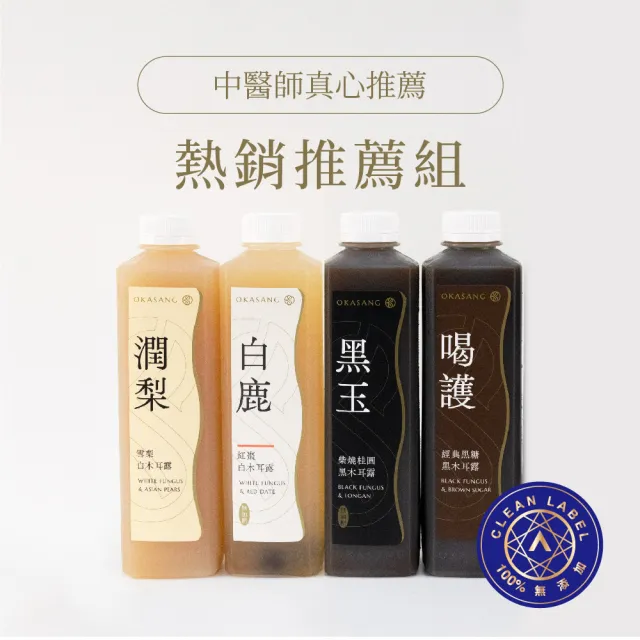 【O卡桑】中醫師推薦組1000mlX4(黑木耳露*2、白木耳露*2)