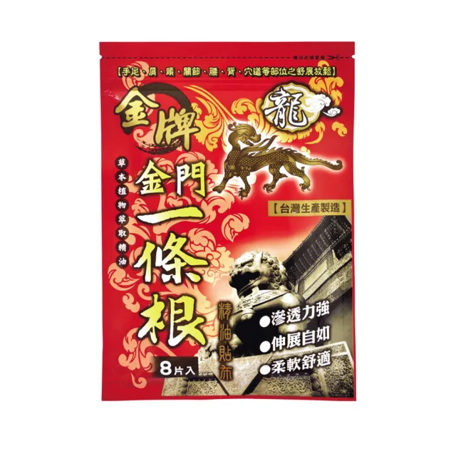 【龍金牌】金門一條根精油貼布 8片/包 10包組(共80片 薄荷精油)
