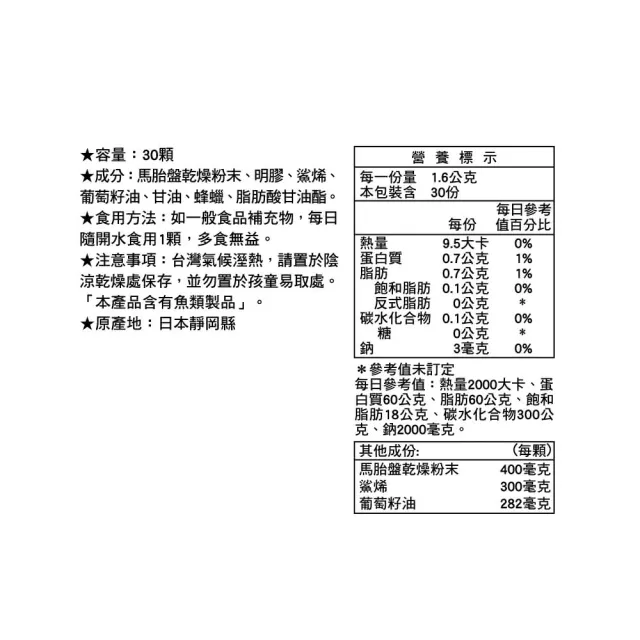 【LAC 利維喜】馬胎盤膠囊x8盒組(共240顆/胎盤素/鯊烯/葡萄籽/吃的電波)