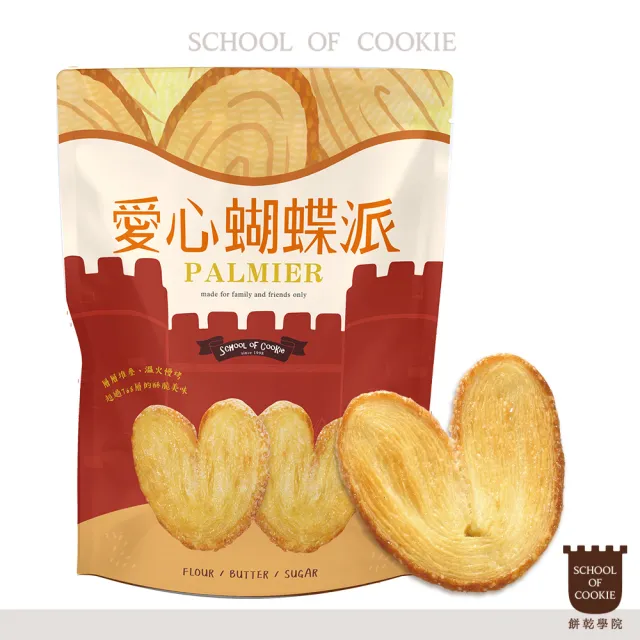 【餅乾學院】餅乾零食-愛心蝴蝶派 230g(蝴蝶酥/原味/裸餅入夾鏈袋)