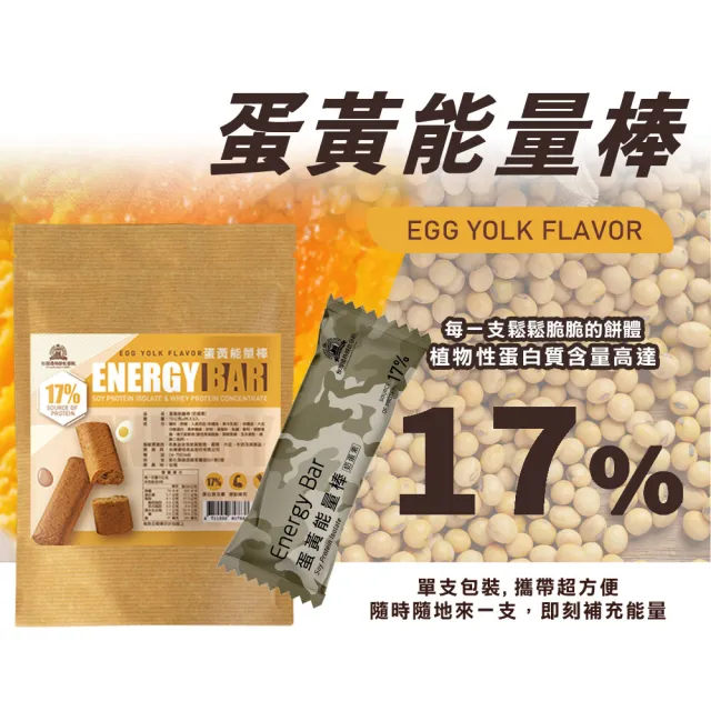 【餅乾學院】蛋白能量棒任選3入組(蛋黃口味/咖啡口味/能量補給/登山露營)
