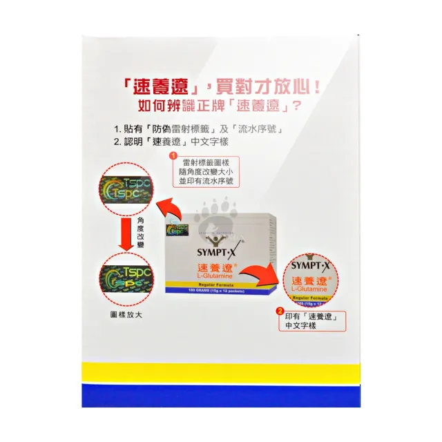 【SYMPT-X】速養遼左旋麩醯胺酸12包X2盒(贈16包+禮卷100元&褐抑定4條&洗衣精1包 年節送禮/禮盒組)