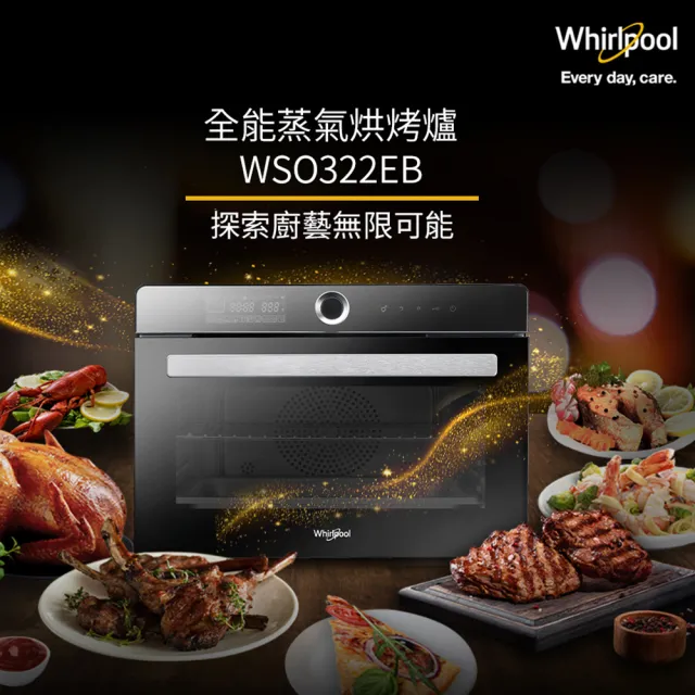【Whirlpool 惠而浦】32公升獨立式萬用蒸烤爐(WSO322EB)