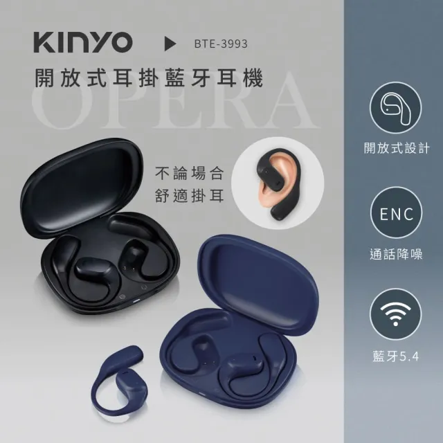 【KINYO】耳掛式無線藍牙耳機(BTE-3993)