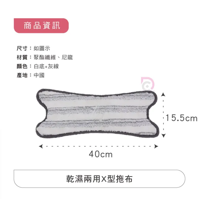 【德昌】馬上淨一秒瞬擰免碰水X型平板拖把-乾濕兩用X型拖布-12片(需搭配馬上淨一秒瞬擰免碰水X型平板拖把)