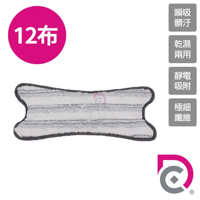【德昌】馬上淨一秒瞬擰免碰水X型豪華平板拖把-乾濕兩用X型拖布-12片(需馬上淨一秒瞬擰免碰水X型豪華平拖)