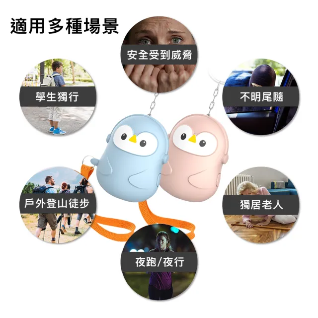 【Timo】130大分貝 LED防狼隨身警報器(兩入組)