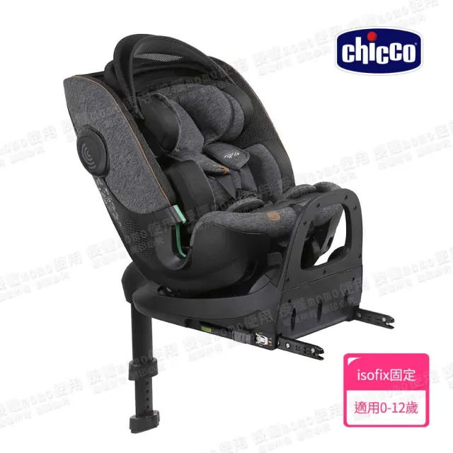 【Chicco】Bi-Seat全能i-size安全汽座Air版-0-12歲 可旋轉(內含isofix旋轉底座)